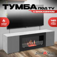 Тумба под ТВ с биокамином SteelHeat LIVORNO IMPULSE 140 см (корпус серый бетон / фасады гротто грани